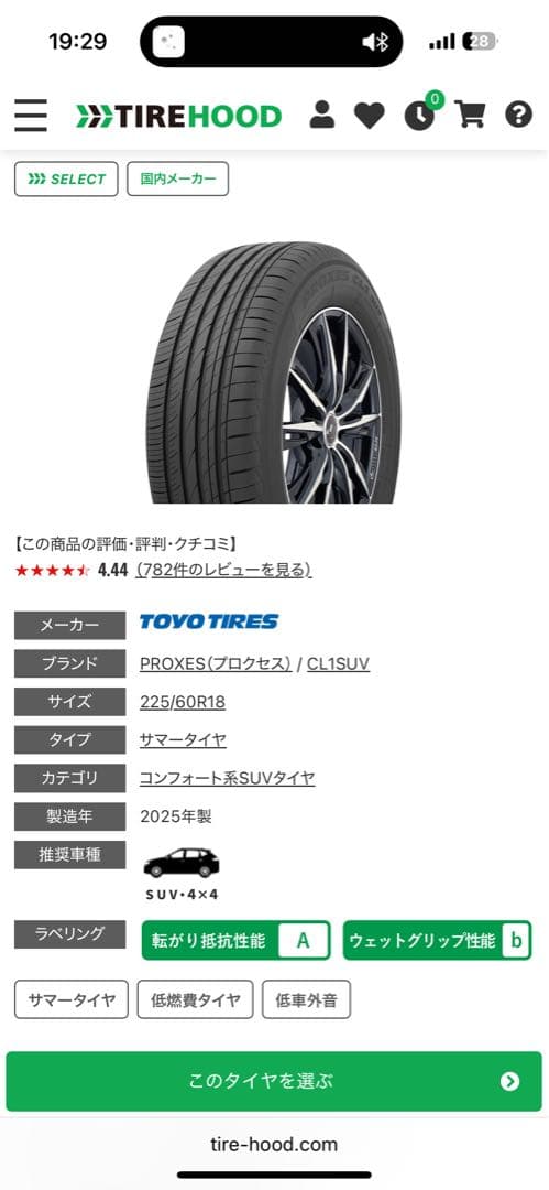 溝ありサマータイヤ、225/60R18 現地取引限定
