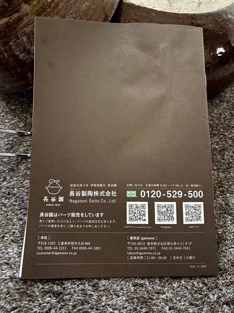長谷園　多用土鍋