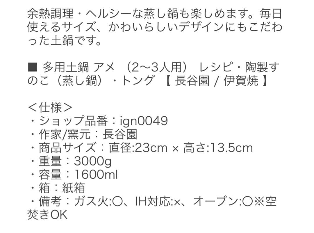 長谷園　多用土鍋