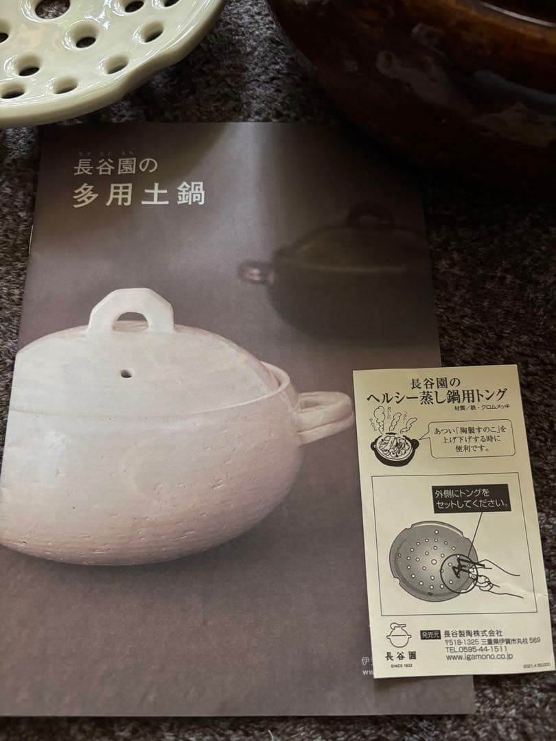 長谷園　多用土鍋