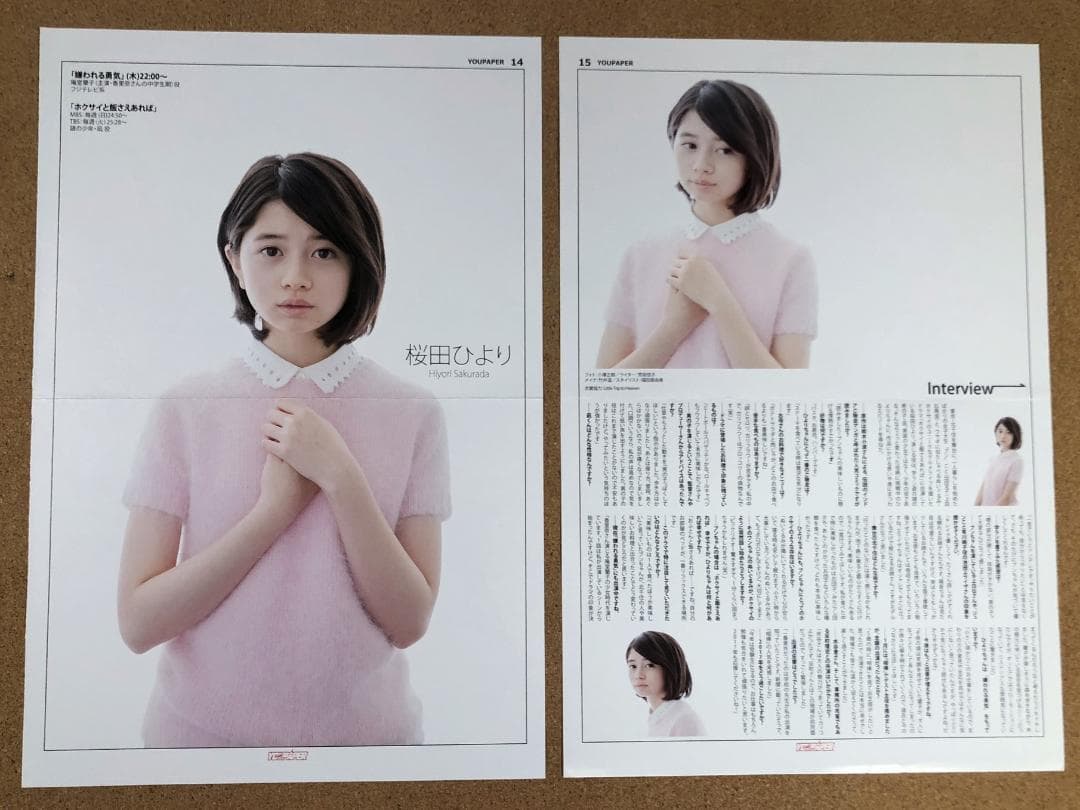 【SALE】桜田ひより 掲載12ページ（ポスターサイズ）#6758