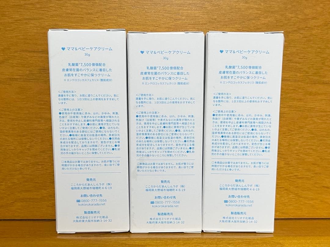ゆ*マ様 ママ&ベビーケアクリーム　30g 3本おまとめ