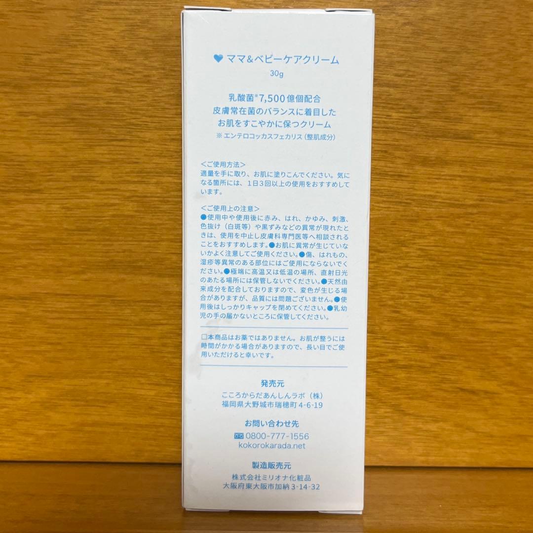 ゆ*マ様 ママ&ベビーケアクリーム　30g 3本おまとめ