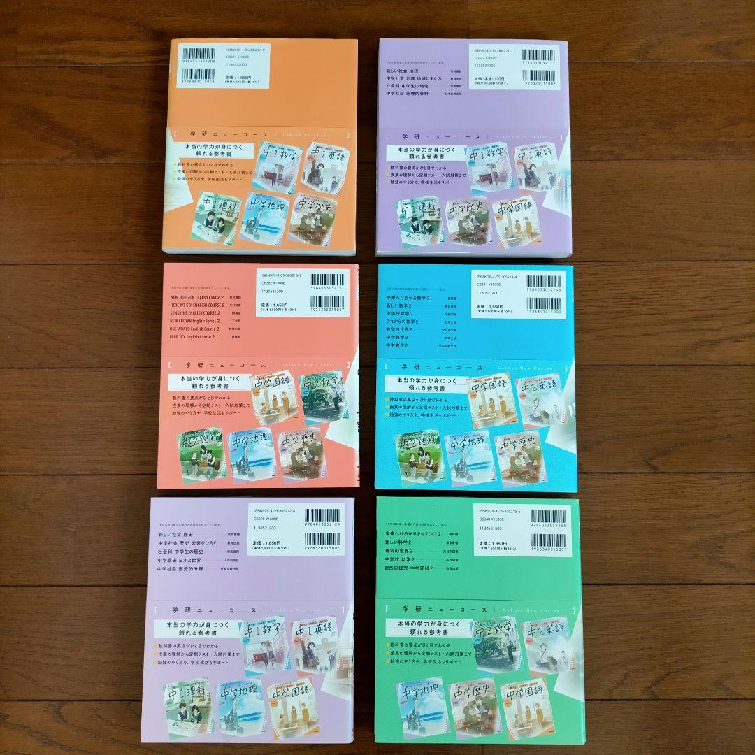 【バラ売り可】学研ニューコース 参考書