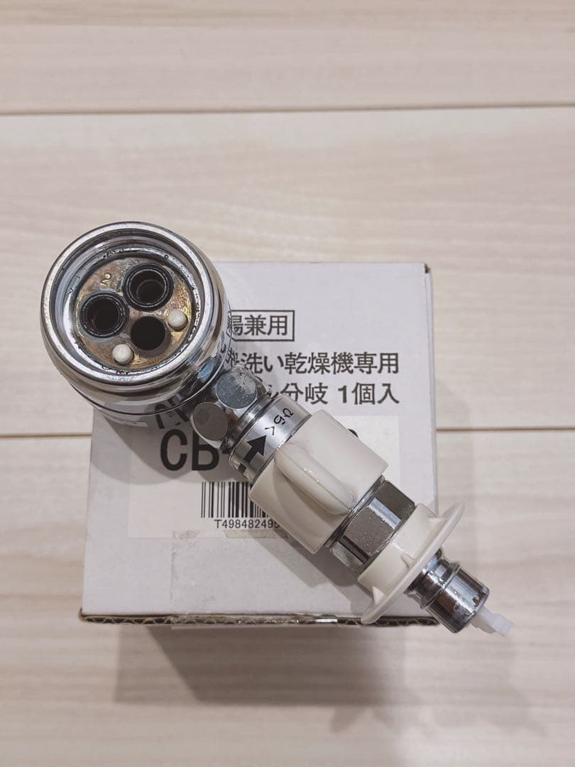 分岐水栓　CB-SKH6 食器洗い乾燥機取り付け用