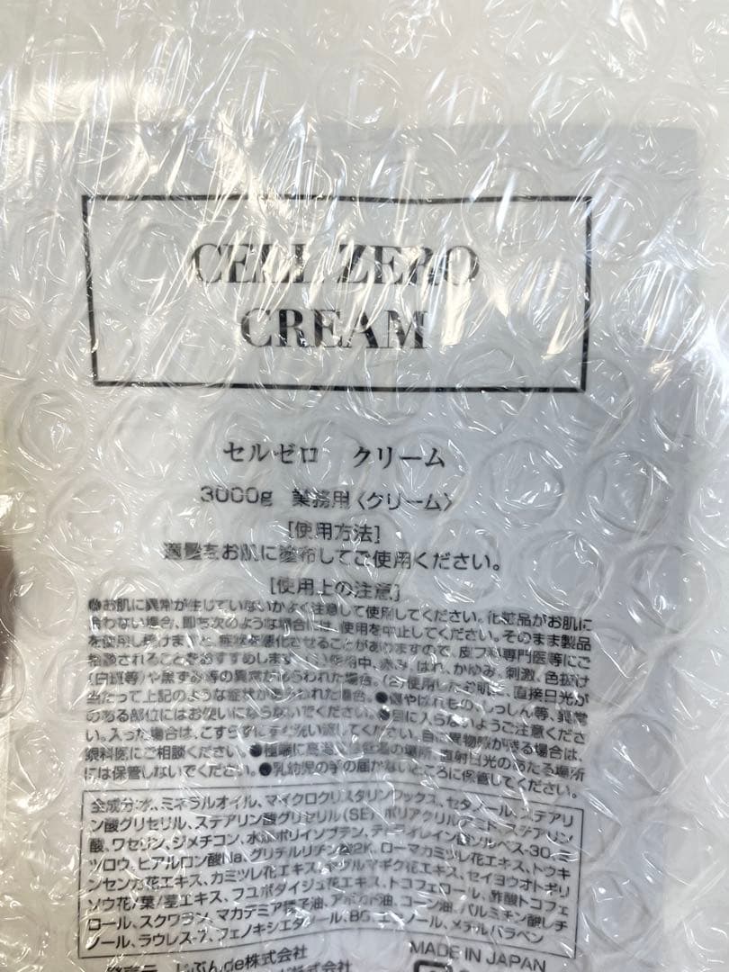 じぶんdeエステ セルゼロクリーム 3000g,1000ｇ 業務用クリーム
