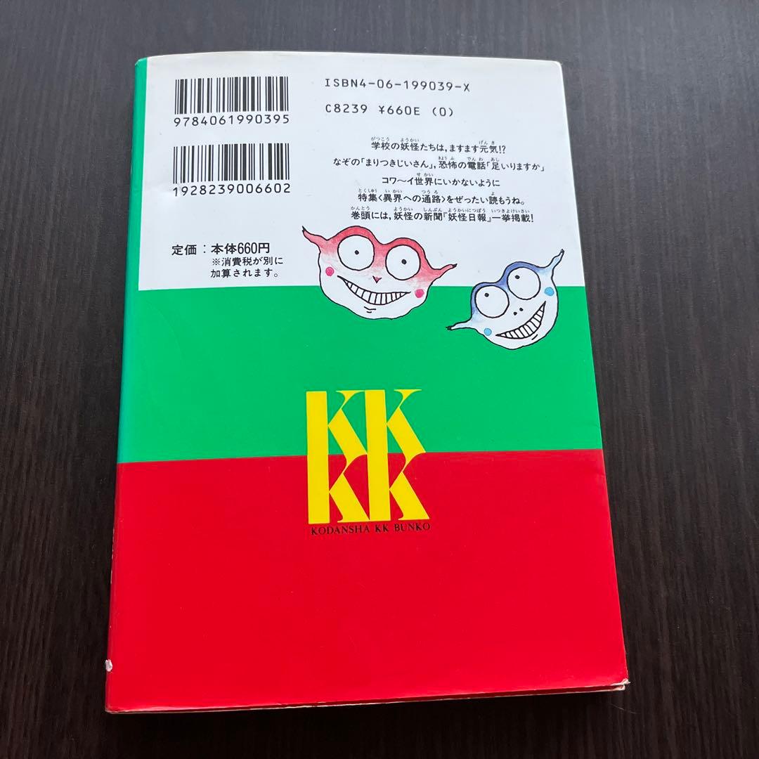 学校の怪談9