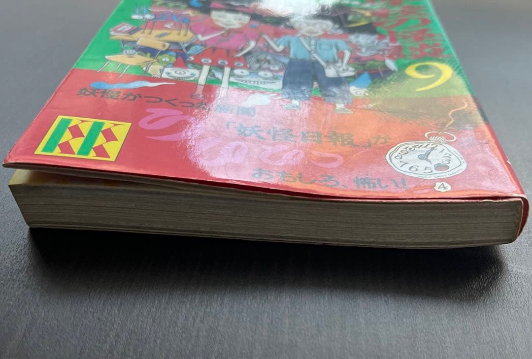 学校の怪談9