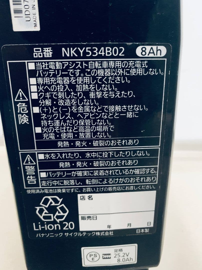 パナソニック NKY534B02 電動自転車 バッテリー 8Ah