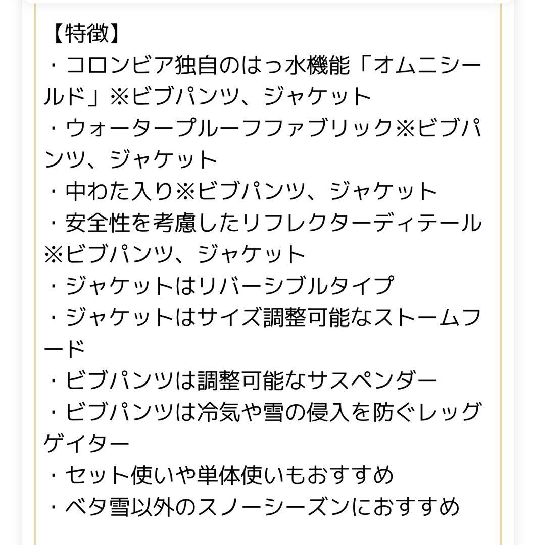 【Columbia美品】子ども用スキーウェア上下セットxs120