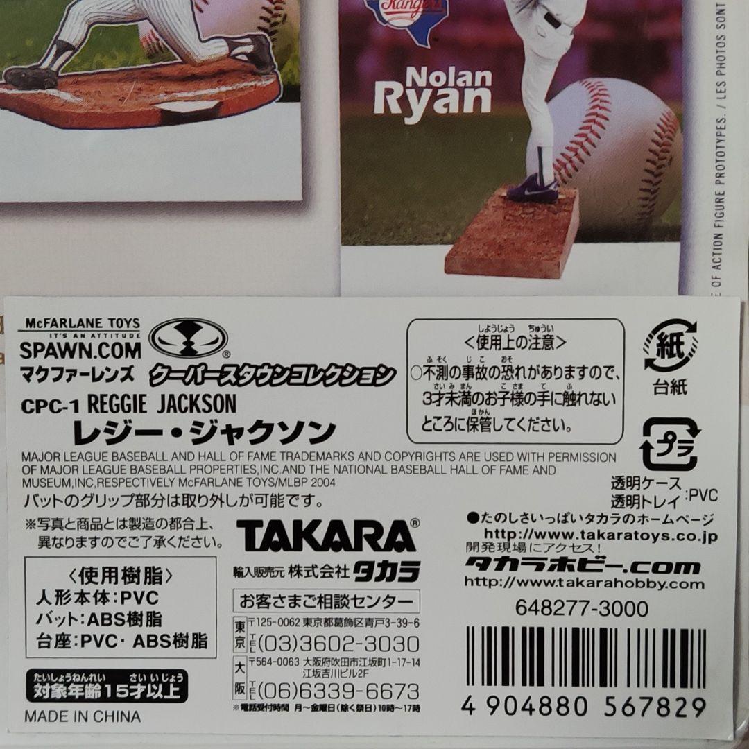 【新品未開封】レジー・ジャクソン マクファーレン MLB クーパーズタウンS