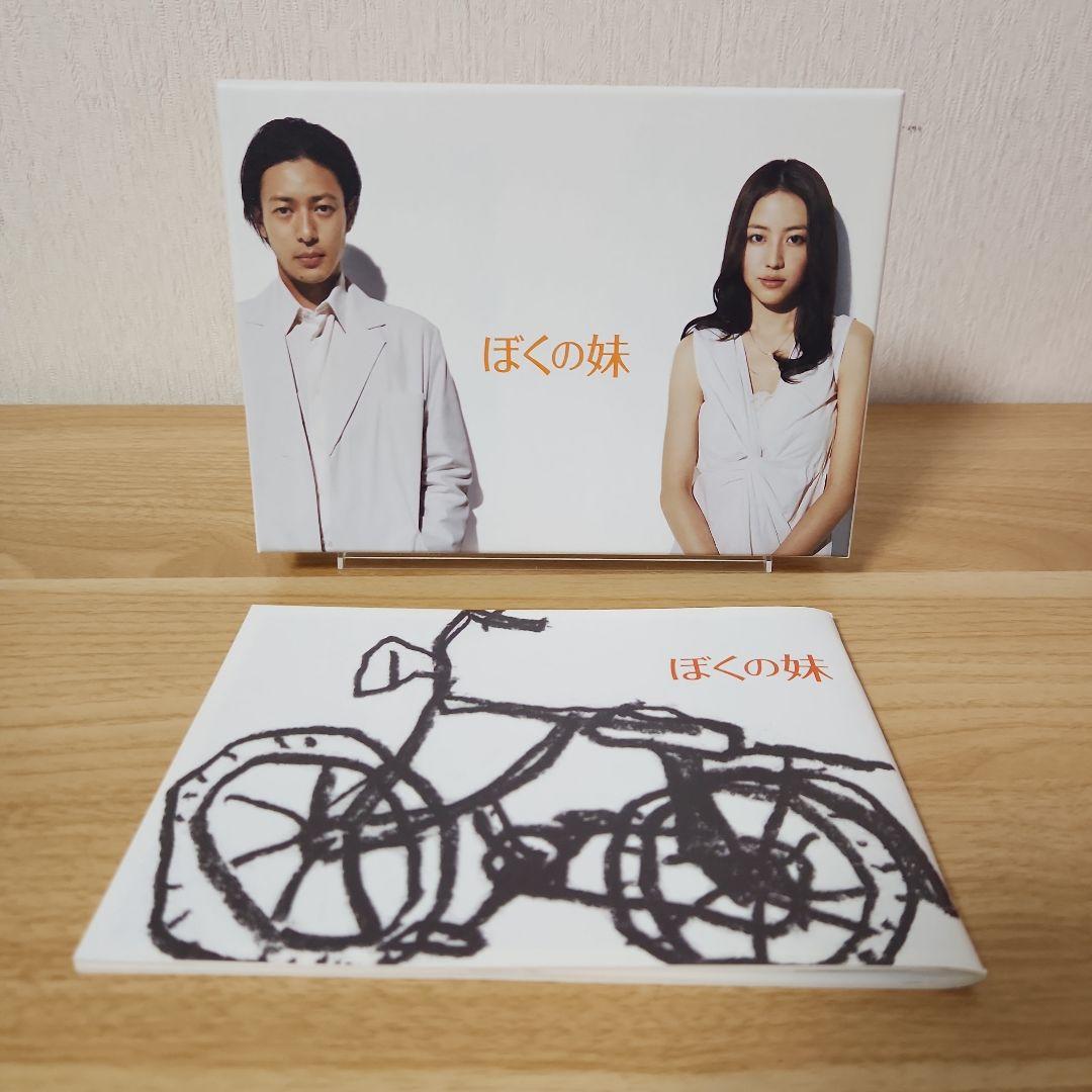 ぼくの妹 DVD-BOX〈6枚組〉