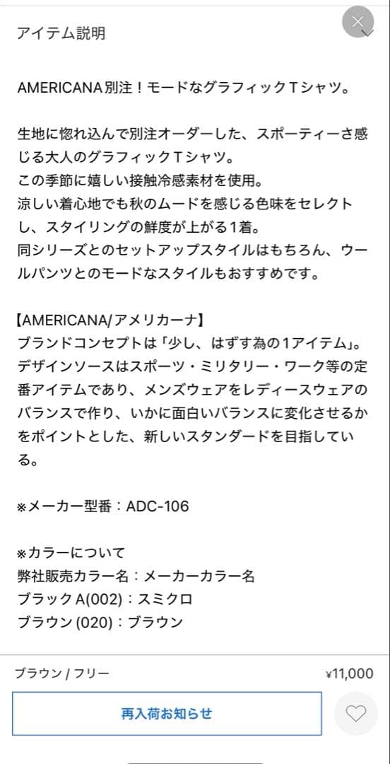 トップス Deuxieme Classe AMERICANA COOL TEE