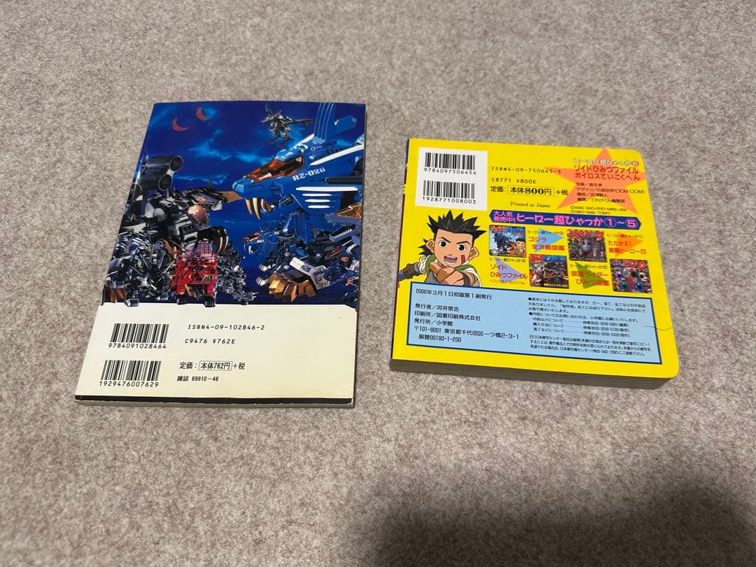zoids 本色々