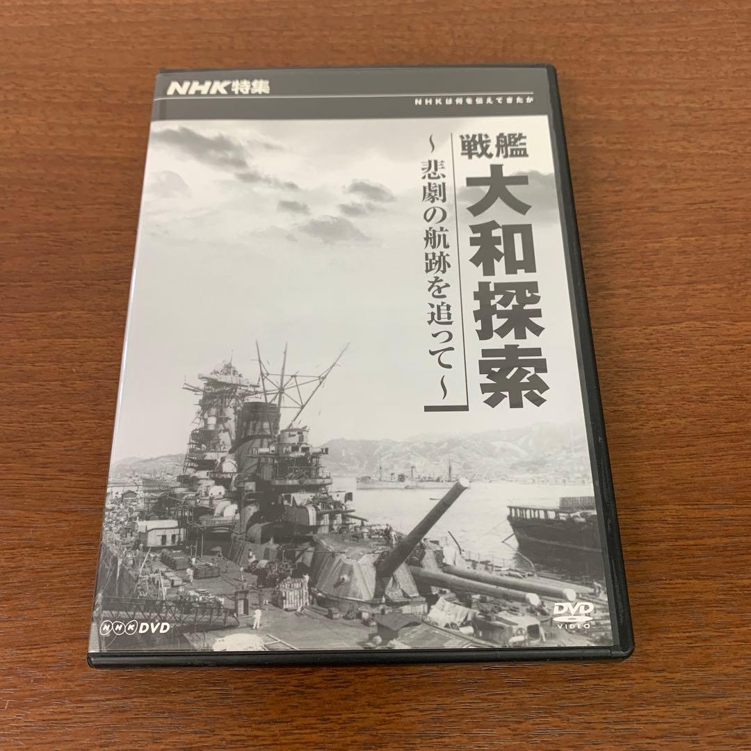 ❶　太平洋戦争 旧日本海軍 戦艦 戦闘機 NHK DVD 5本　※ばら売り不可