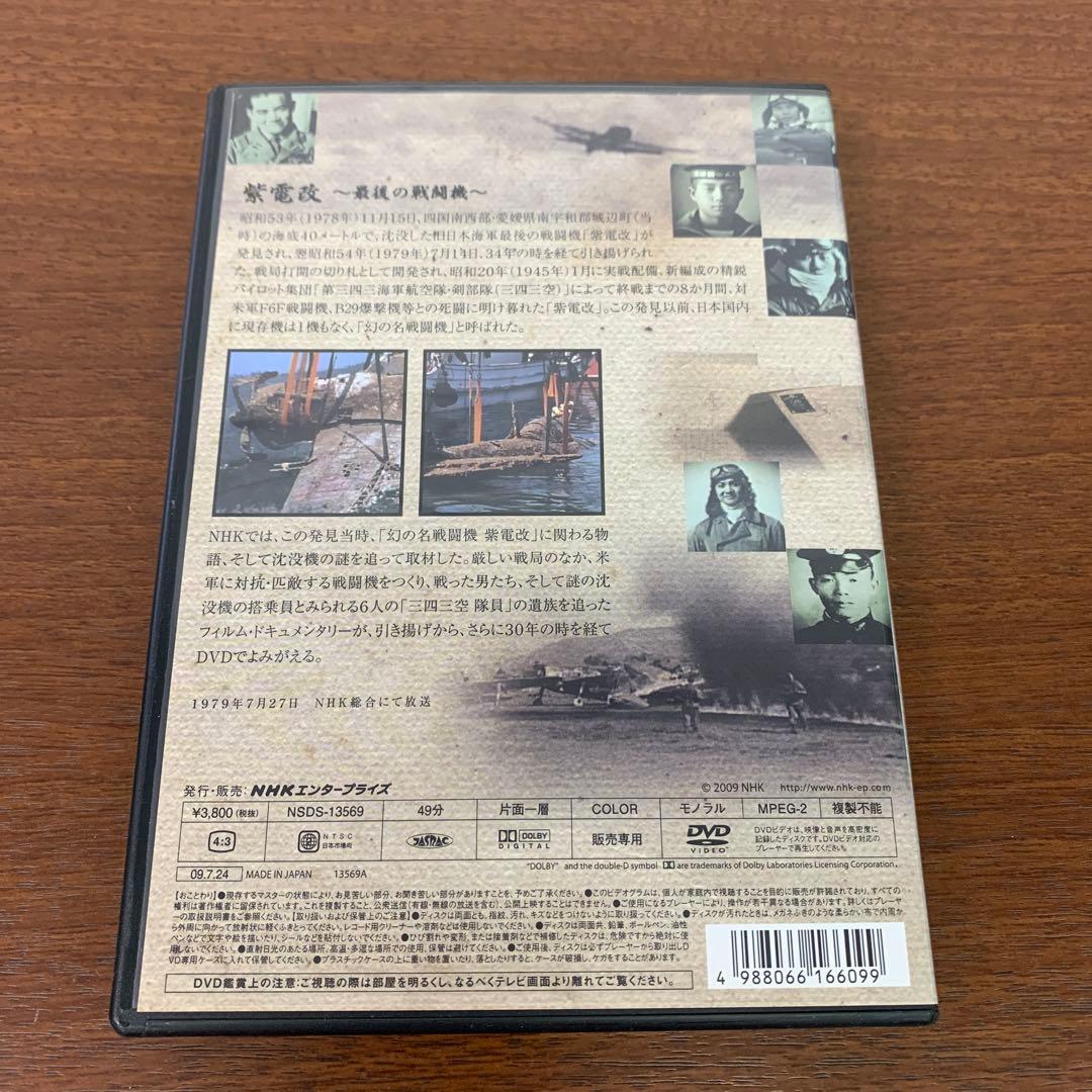 ❶　太平洋戦争 旧日本海軍 戦艦 戦闘機 NHK DVD 5本　※ばら売り不可