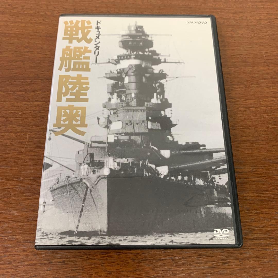 ❶　太平洋戦争 旧日本海軍 戦艦 戦闘機 NHK DVD 5本　※ばら売り不可