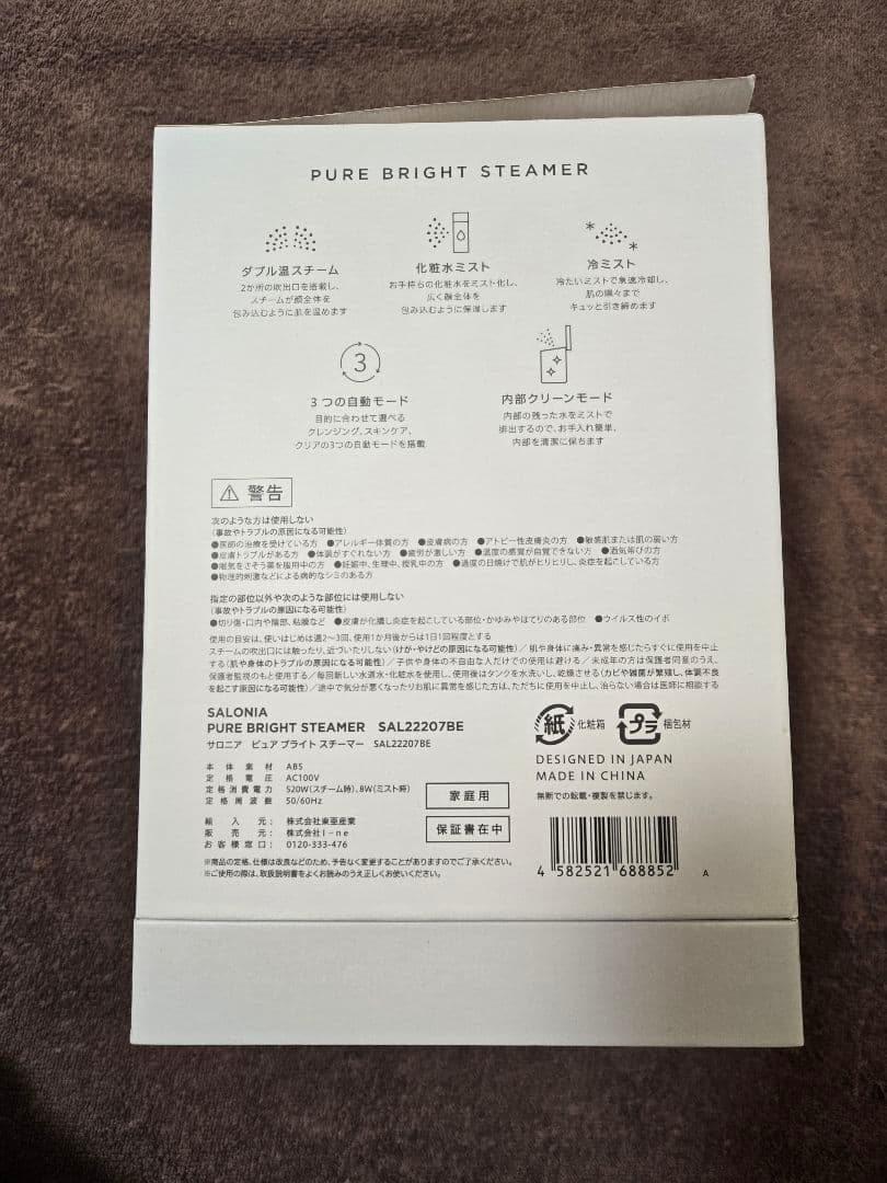 ボディ・フェイスケア SALONIA PURE BRIGHTSTEAMER 4582521688852