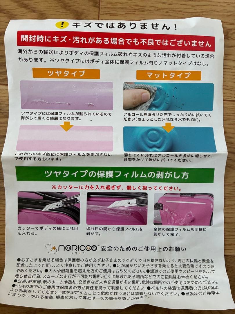 NORICCOノリッコ子ども乗れるキッズキャリーケーススーツケースMサイズ星柄
