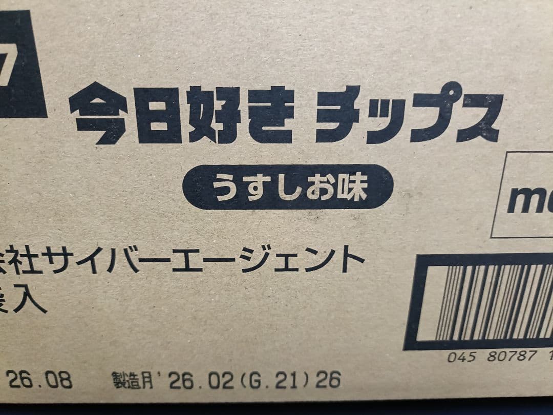 1箱 今日好き チップス 新品未開封 box