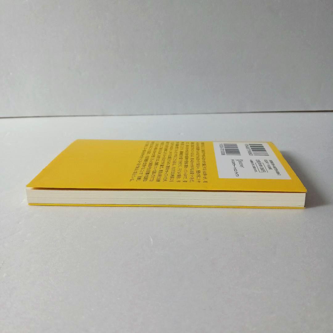 再生治療で歯並びを治す (ディスカヴァー携書)