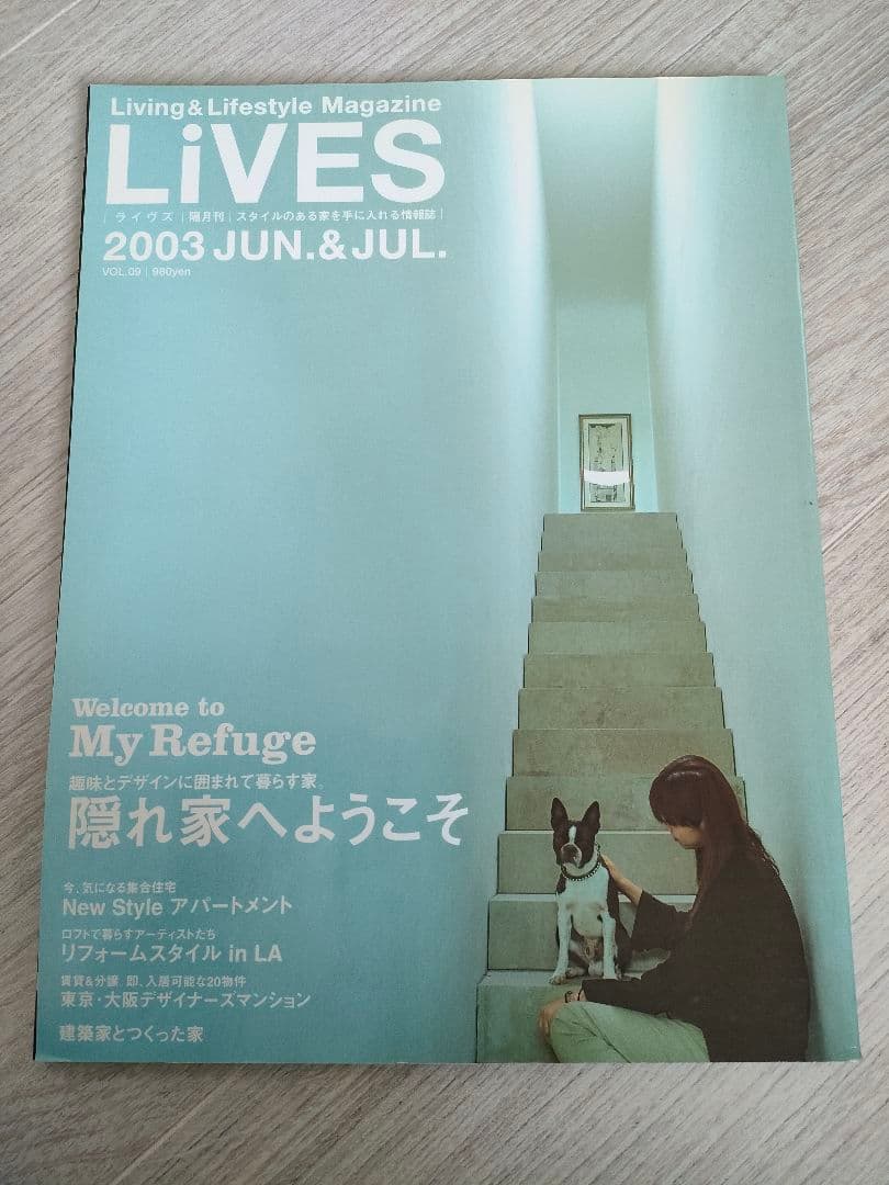 雑誌LiVES 2003年　5冊セット