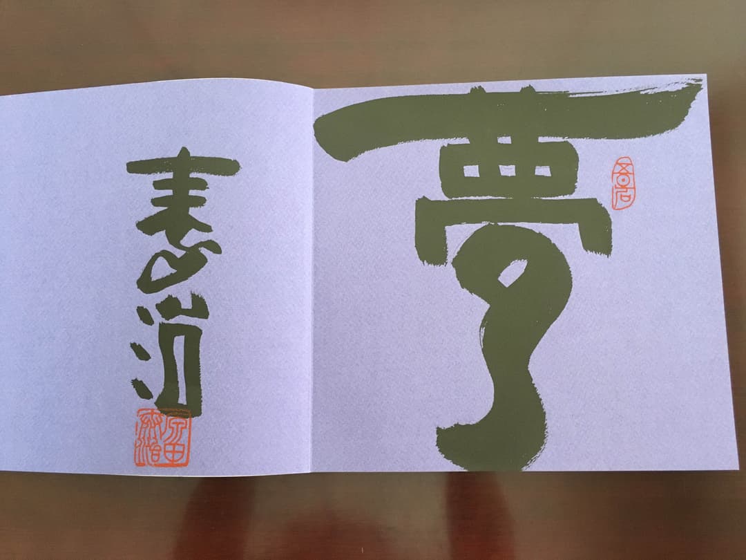 原田泰治図録