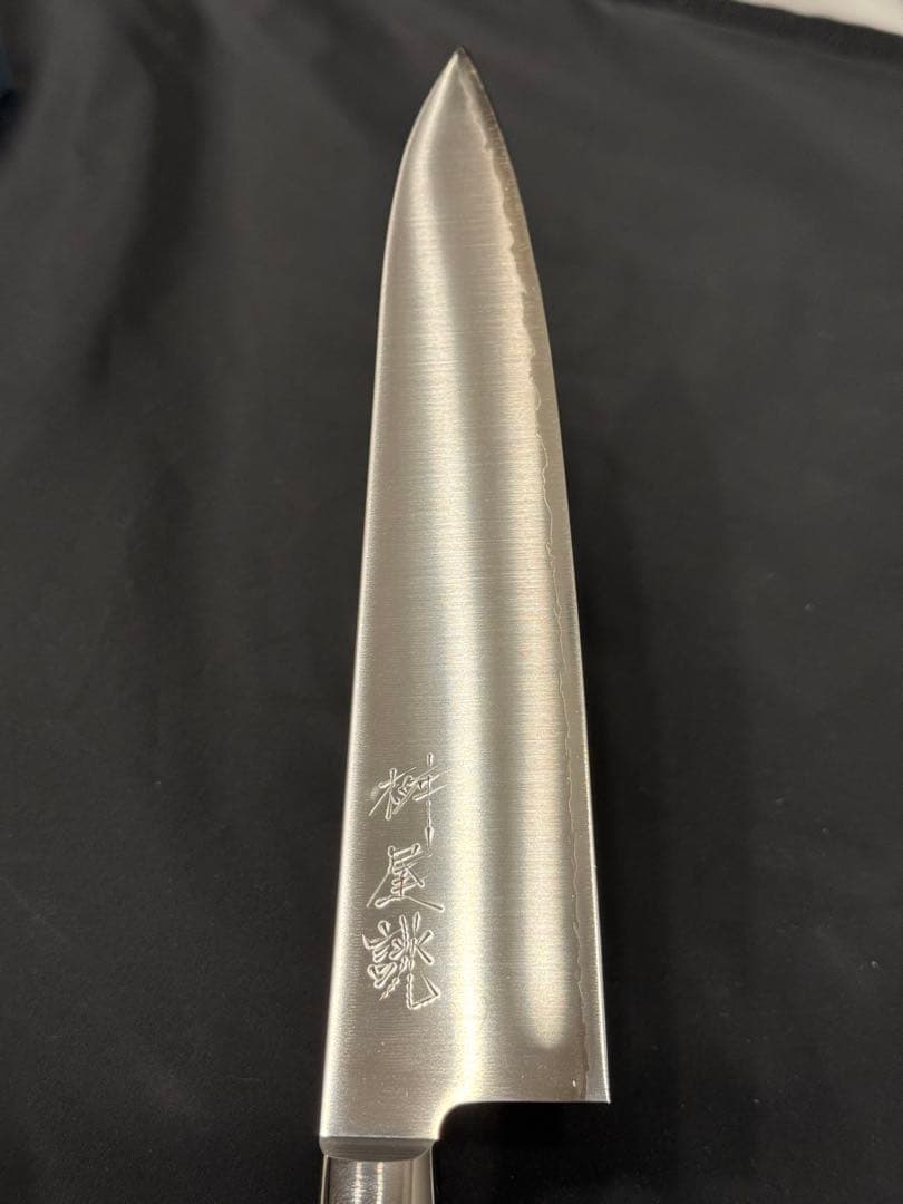 牛刀　210mm　畢磨　桝屋誂　高村刃物