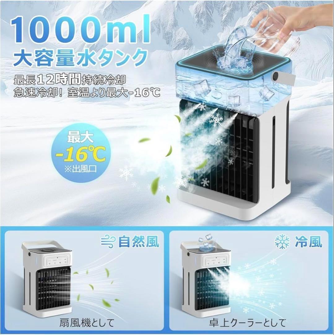 Cooling Fan 冷風機 1000ml