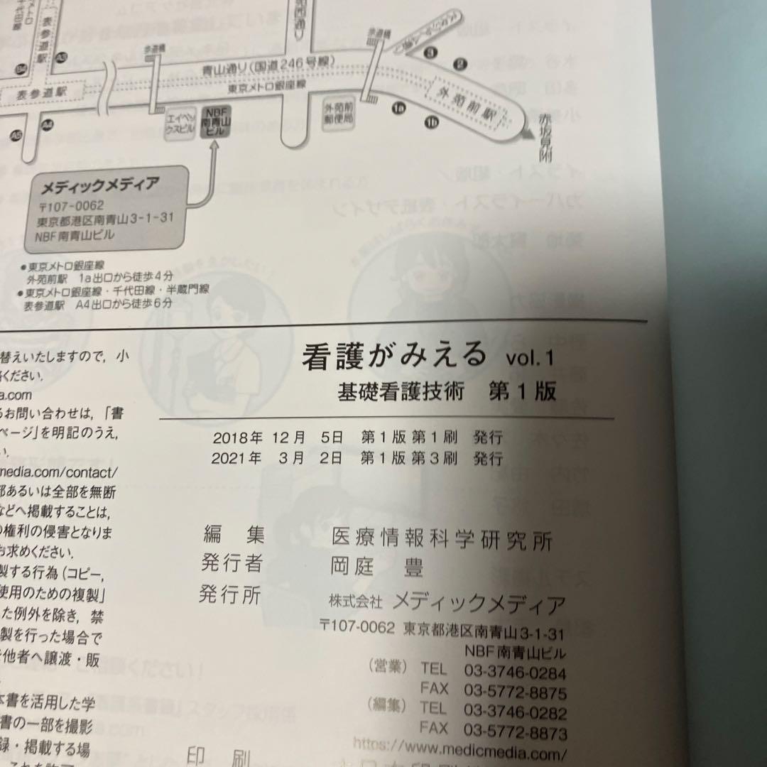 看護がみえる vol.1〜4【書き込みなし】【4冊セット】