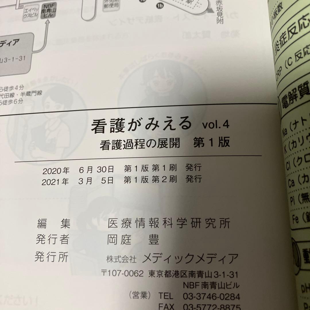 看護がみえる vol.1〜4【書き込みなし】【4冊セット】