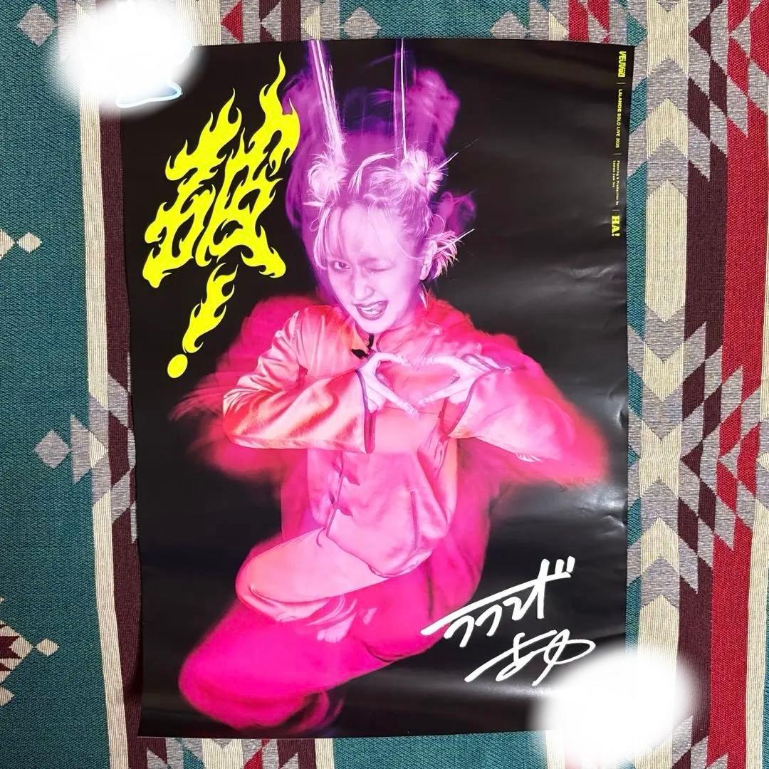 ラランド　単独ライブ 破　破産特典 ポスター　サーヤ