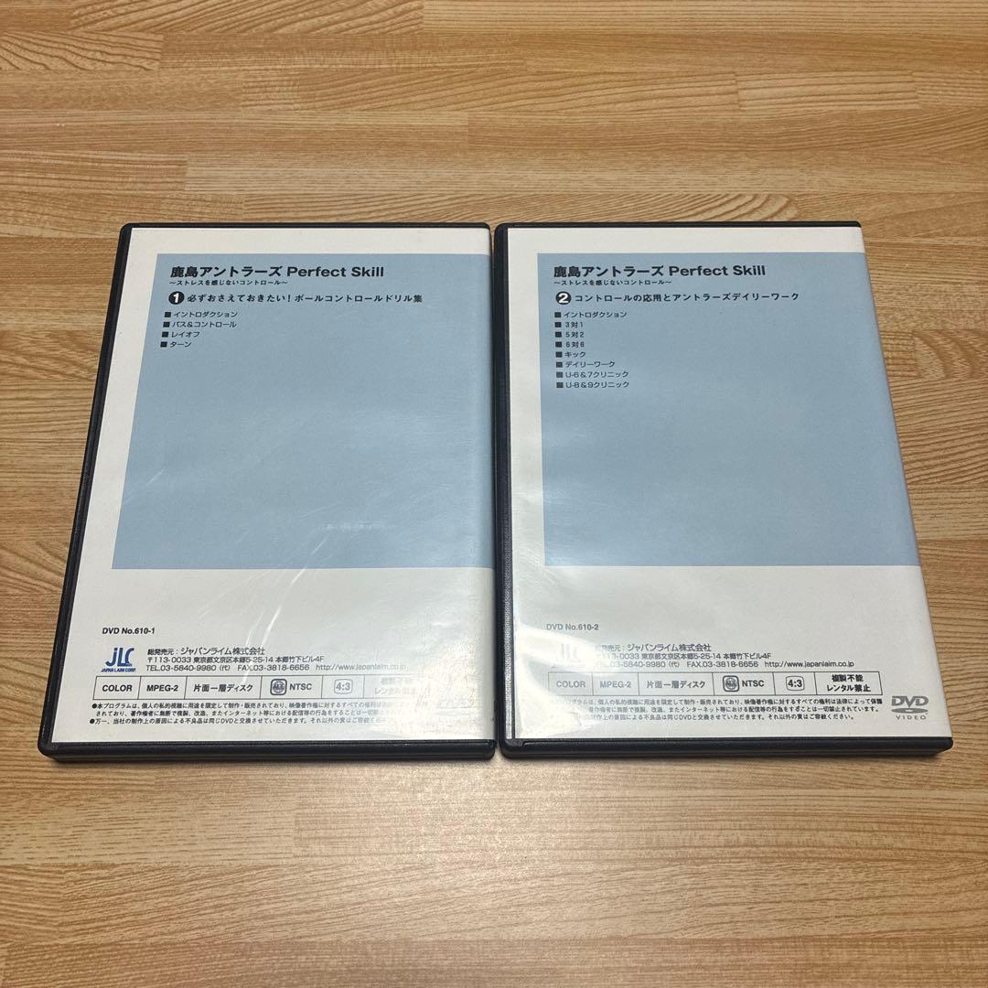 鹿島アントラーズ Perfect Skill 1,2 DVD 2巻セット