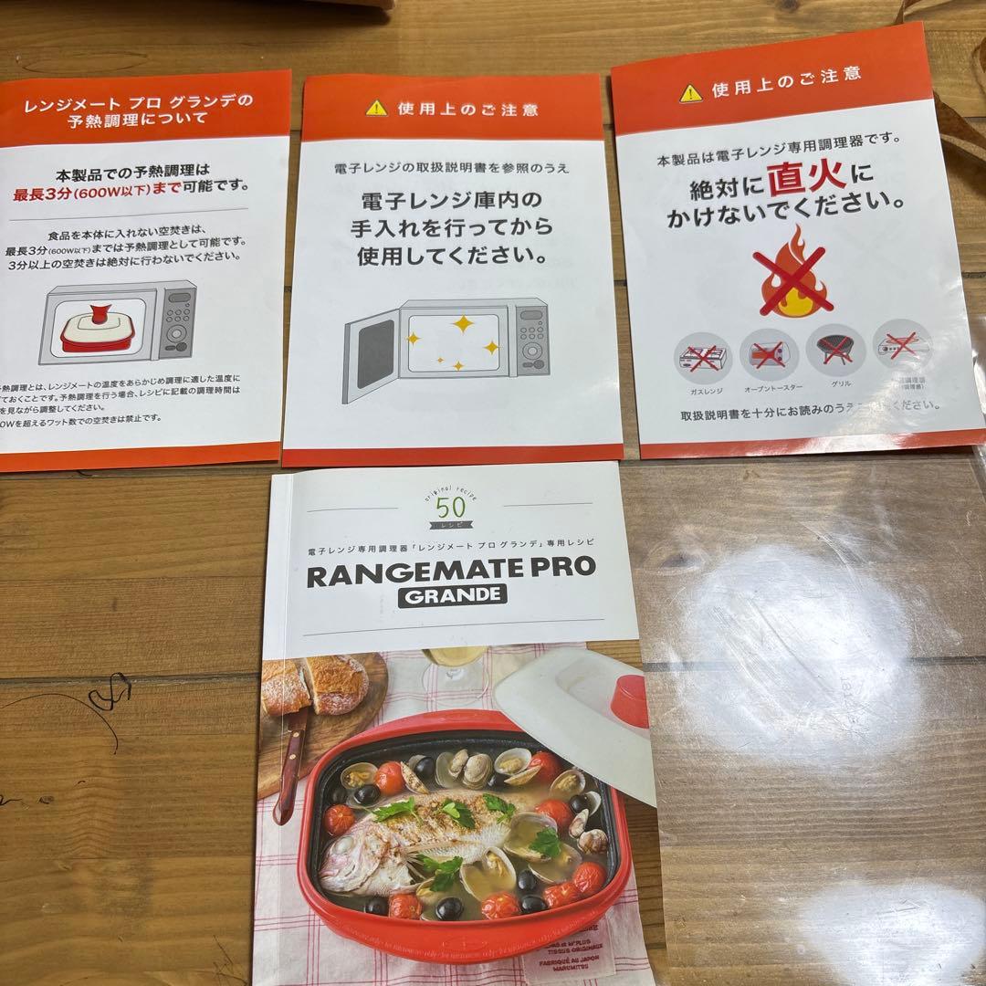 未使用品 レンジメート プロ グランデ 電子レンジ専用 調理 器具 キッチン