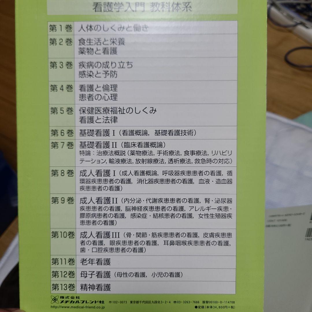 看護学入門2017全13巻