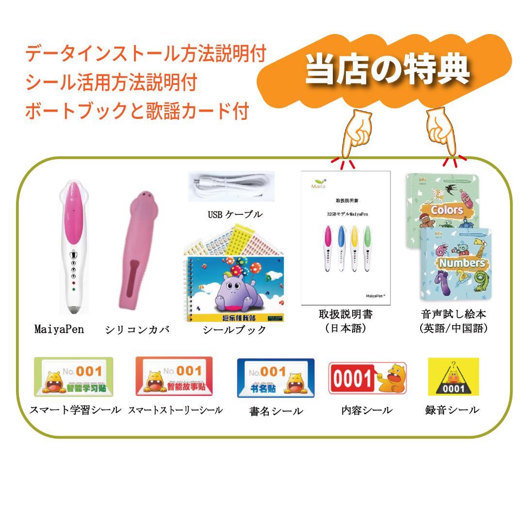 32GBモデルMaiyaPen付 First Little Readers 福袋