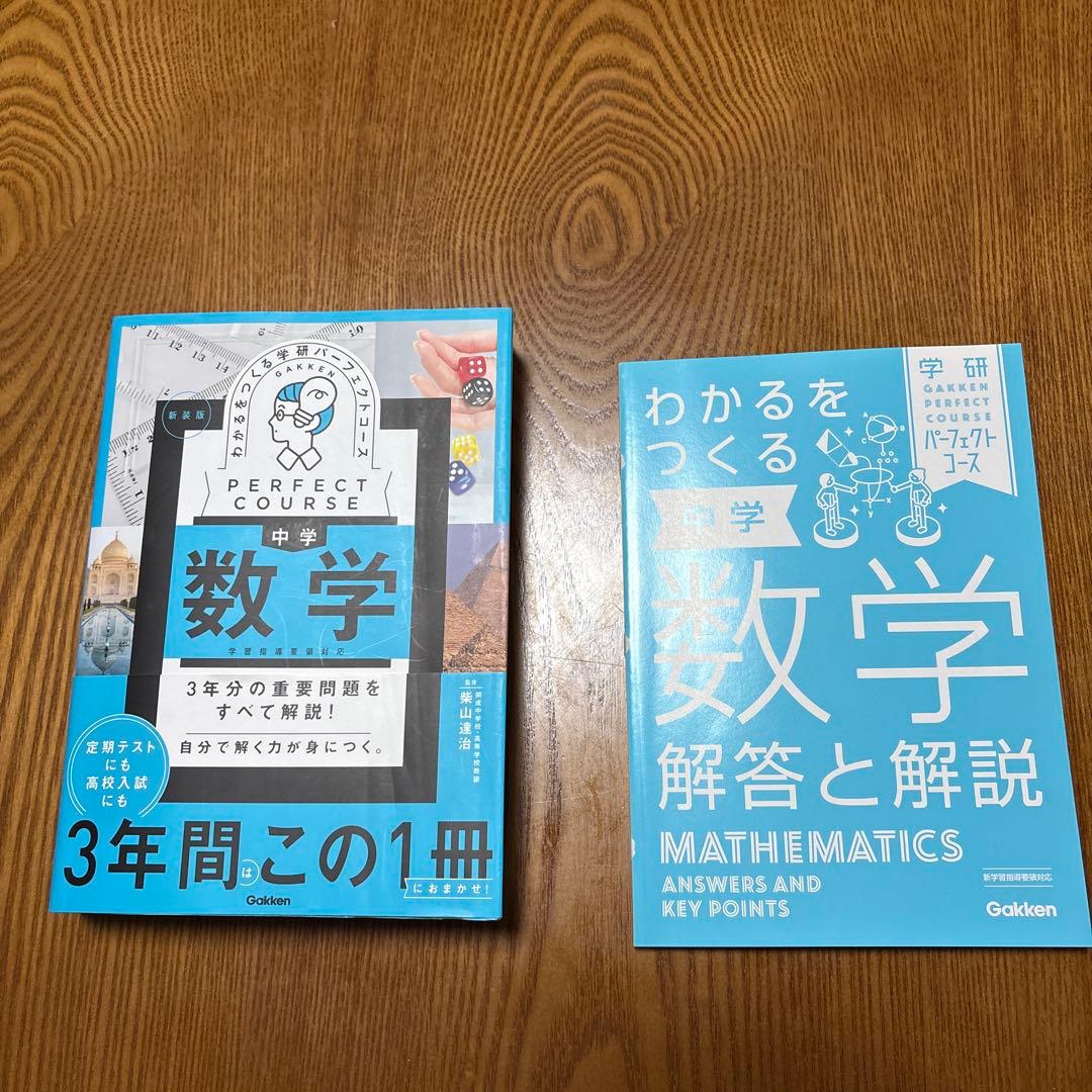 パーフェクトコース 4科目(数学、英語、理科、社会)セット(問題集)