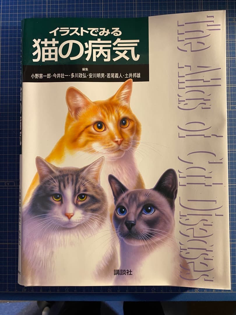 イラストでみる犬の病気・イラストでみる猫の病気（2冊セット）