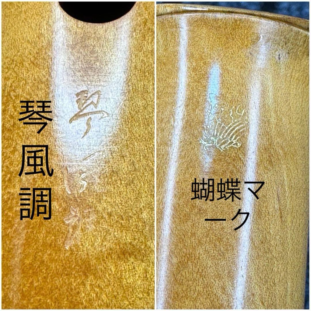 尺八 ワダ楽器 琴風調 (楓)一尺八寸管