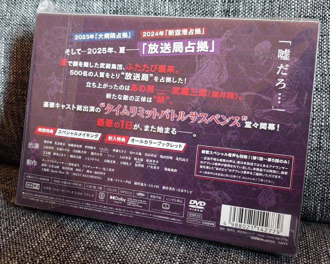放送局占拠 DVD BOX〈4枚組〉