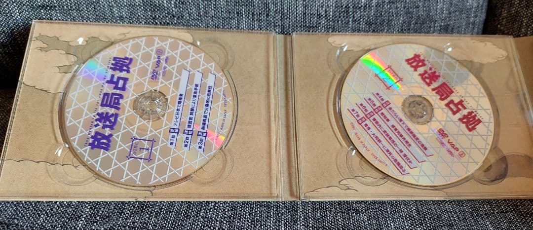 放送局占拠 DVD BOX〈4枚組〉