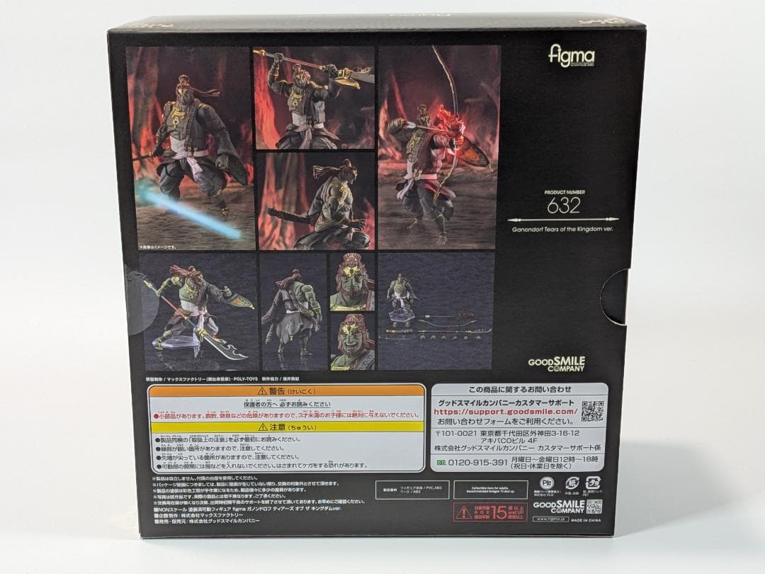 【未開封】figma ゼルダの伝説 ガノンドロフ ティアーズオブザキングダム