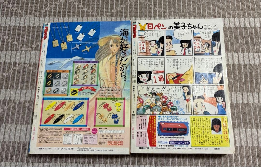 別冊少女コミック 昭和62年9月号・10月号 2冊セット