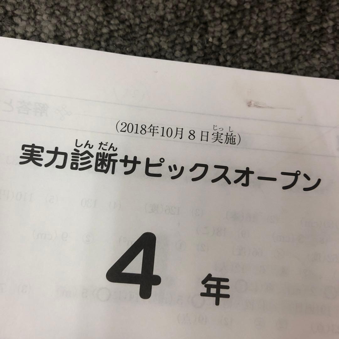 サピックス　4年　マンスリーテスト　9回　2018年度版