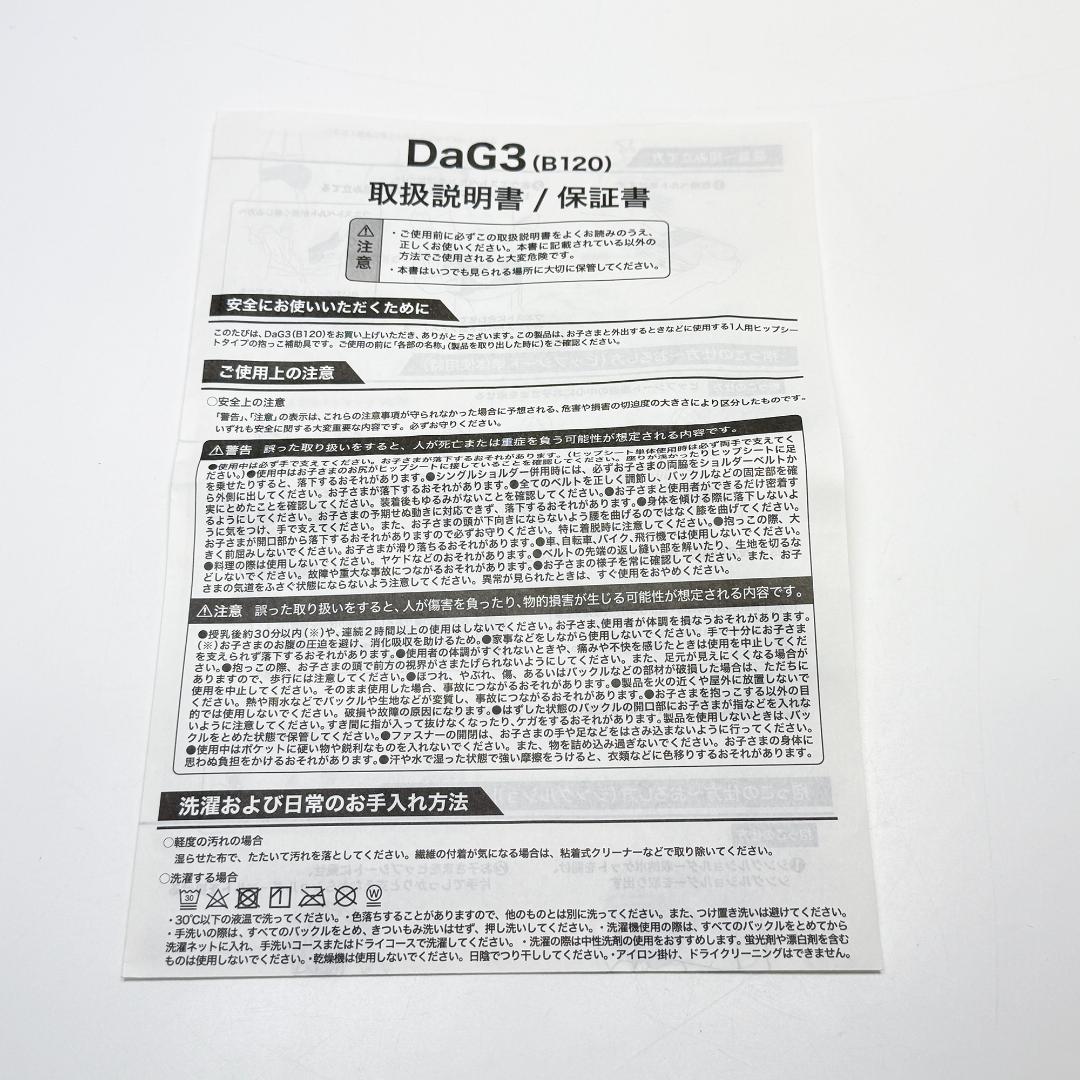 テラスベビー ヒップシート DaG3