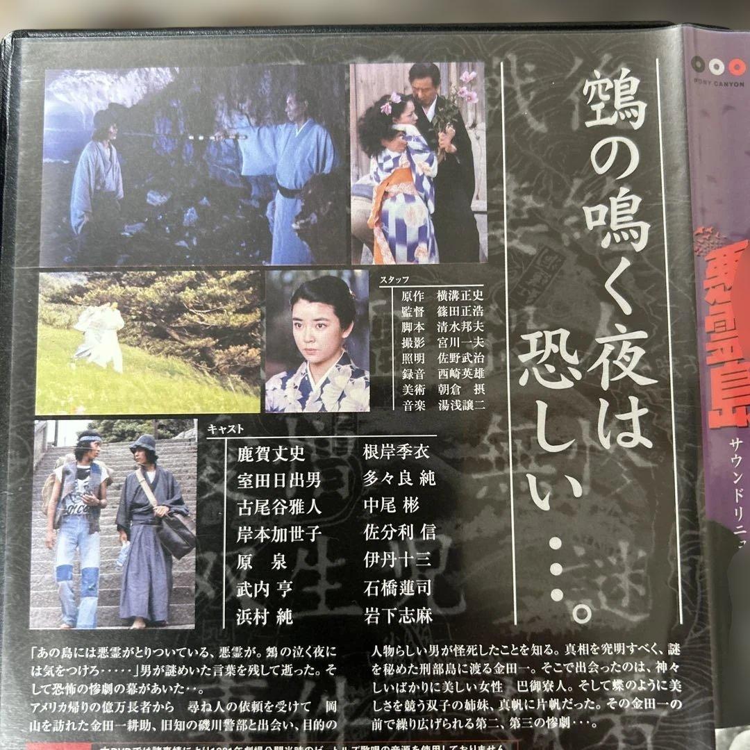悪霊島('81角川春樹事務所) dvd 廃盤