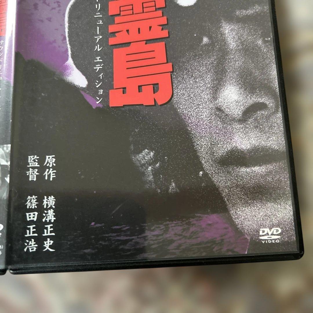 悪霊島('81角川春樹事務所) dvd 廃盤