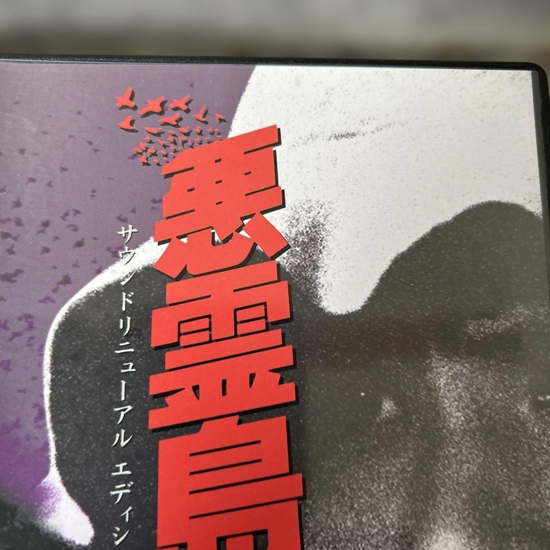 悪霊島('81角川春樹事務所) dvd 廃盤