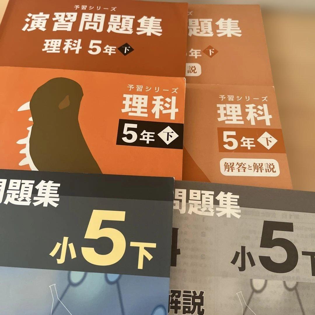 【四谷大塚予習シリーズ 】5年生 下　2024年版