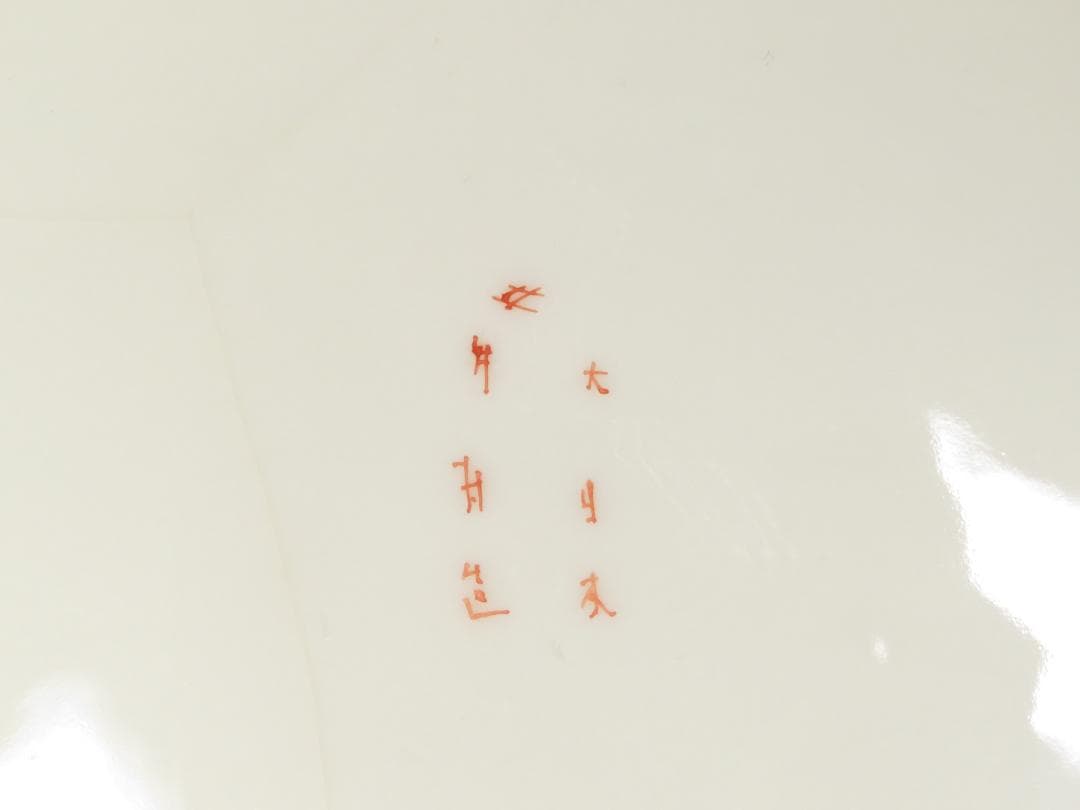 3381　古美術＜値下げ交渉大歓迎＞九谷　中皿　風景　ヒビ有